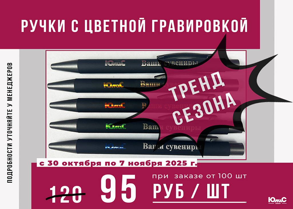 черные ручки с цветной гравировкой