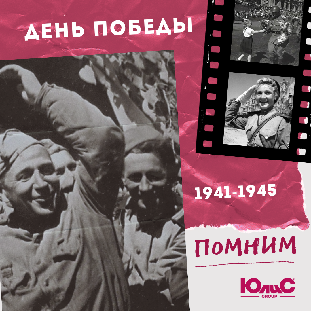 9 Мая - День Победы!